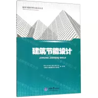 [N]建筑节能设计/建筑节能管理与技术丛书-9787562467151