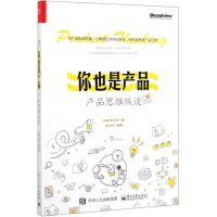 [N]你也是产品(产品思维纵谈)-9787121373657