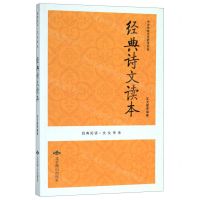 [N]经典诗文读本/中华传统文化教育书系-9787540251376