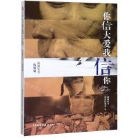 [N]你信大爱我信你/潇湘家书-9787540468781