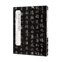 [N]唐怀仁集王羲之圣教序/中华法书-9787547226766