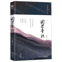 [N]国学常识(精)/新华经典学术文库-9787201152639