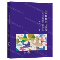 [N]未来教育家之前传--作为当代城市青年教师的活法-9787519263355