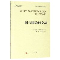 [N]国与国为何交战(西方政治科学经典教材)-9787010212838