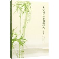 [N]大学文化传承创新研究(第8辑)-9787519452209
