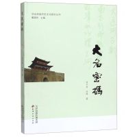 [N]大名密码/华北府县历史文化研究丛书-9787552808445
