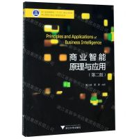 [N]商业智能原理与应用(第2版浙江省普通高校十三五新形态教材)/商业智能与商业分析系列丛书-9787308188241