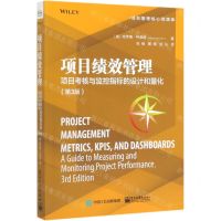 [N]项目绩效管理(项目考核与监控指标的设计和量化第3版)/项目管理核心资源库-9787121383489