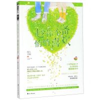 [N]趁你不备悄悄喜欢-9787551123389