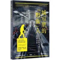 [N]城市里的野蛮人(如何在现代城市里健康生活)-9787510469992