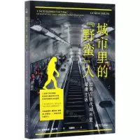 [N]城市里的野蛮人(如何在现代城市里健康生活)-9787510469992