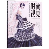 [N]时尚视觉(跟着大师学时装画)-9787515357980