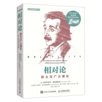 [N]相对论(狭义与广义理论发表100周年纪念版)/科学新经典文丛-9787115537256