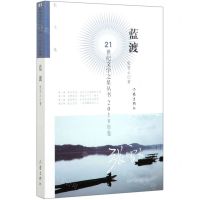 [N]蓝渡/21世纪文学之星丛书-9787521205305