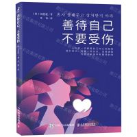 [N]善待自己不要受伤-9787115532480