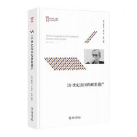 [N]19世纪美国的政治遗产(精)-9787301312452
