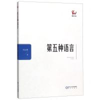 [N]第五种语言/阳光文库-9787552551297