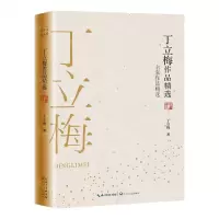 [N]丁立梅作品精选/名家作品精选-9787570213641