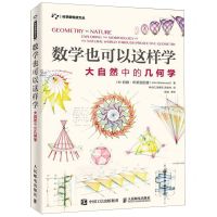 [N]数学也可以这样学(大自然中的几何学)/科学新悦读文丛-9787115524560