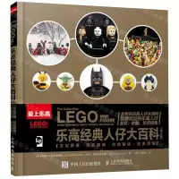 [N]乐高经典人仔大百科(修订版爱上乐高)-9787115529220