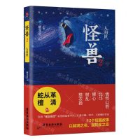 [N]怪兽(2人间世)-9787557018450