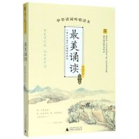 [N]最美诵读(中华诗词吟唱读本)-9787559823137