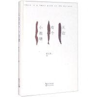 [N]天边有个小池塘(精)-9787570212972