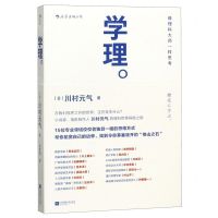 [N]学理(像理科大师一样思考)-9787559445254