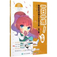 [N]一日一练色铅笔动漫手绘自学教程+练习册(Q版)-9787115521613