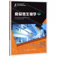 [N]食品微生物学(微课版新世纪高职高专食品类课程规划教材)-9787568523318