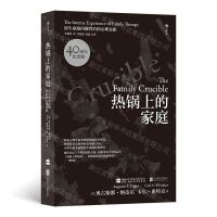 [N]热锅上的家庭(原生家庭问题背后的心理真相40周年纪念版)-9787550238909
