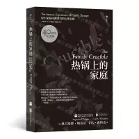 [N]热锅上的家庭(原生家庭问题背后的心理真相40周年纪念版)-9787550238909
