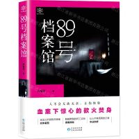 [N]89号档案馆/曼陀罗悬疑馆-9787221153326