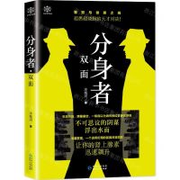 [N]分身者双面-9787221148889
