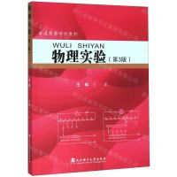 [N]物理实验(第3版普通高等学校教材)-9787562962298