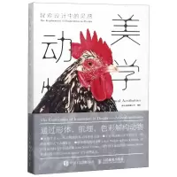 [N]探索设计中的灵感(动物美学)-9787115493644