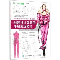 [N]时装设计效果图手绘表现技法(第3版)-9787115532183