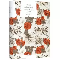 [N]米佳的爱情(精)/译文经典-9787532783618