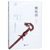 [N]樱桃拐/陈应松文集-9787559441294