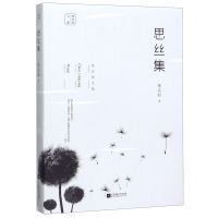 [N]思丝集/陈应松文集-9787559441263