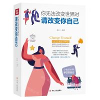 [N]你无法改变世界时(请改变你自己美绘插画版)-9787220116292