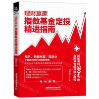 [N]理财赢家(指数基金定投精进指南)-9787113266462