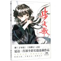 [N]步天歌(2)-9787558324178