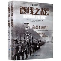 [N]西线之战(卷1上下)/战狼丛书-9787229146009