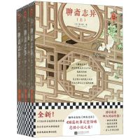 [N]聊斋志异(上中下)/读客经典文库-9787559447166