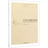 [N]大学外语教学研究(第4辑)-9787040536980