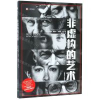 [N]非虚构的艺术/译文纪实-9787532781065
