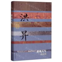 [N]如戏人生(洪昇传)(精)/中国历史文化名人传-9787521208016