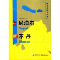 [N]尼泊尔不丹/世界分国地理图-9787547125991