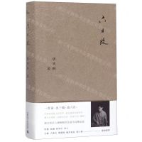 [N]六日改(精)-9787559827562